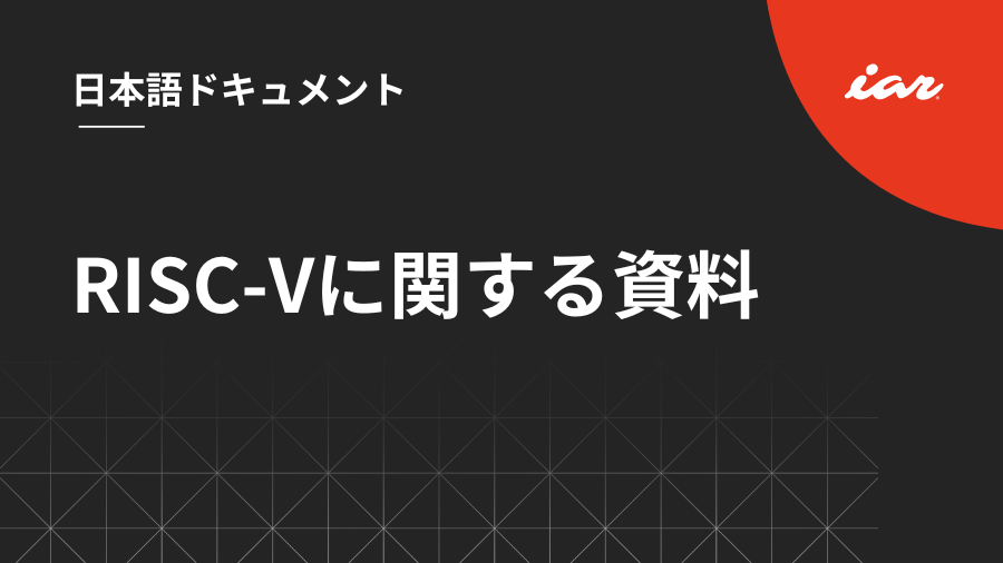 guide-risc-v